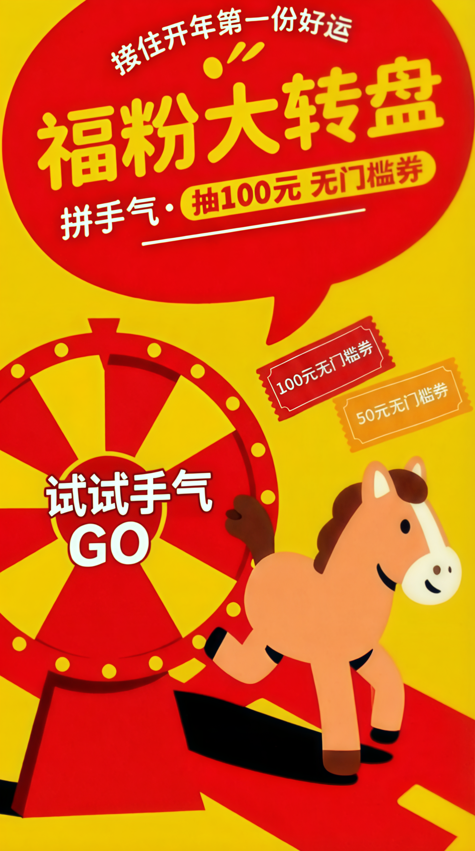 把转盘里的“新起点”文字改为“试试手气 - 图片创意预览