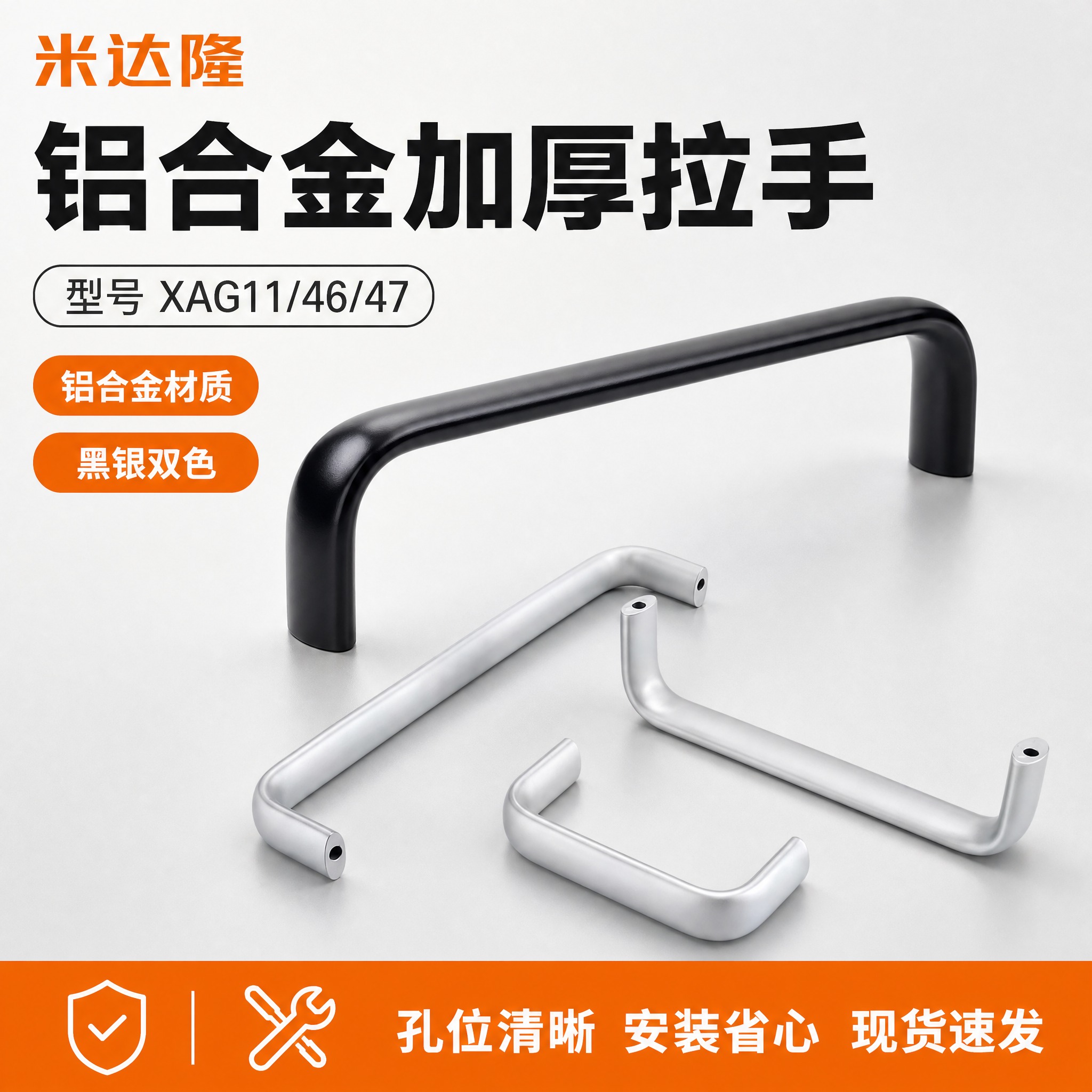 [单张主图] 米达隆 XAG11/46/47铝拉手XAP03-… - 图片创意预览
