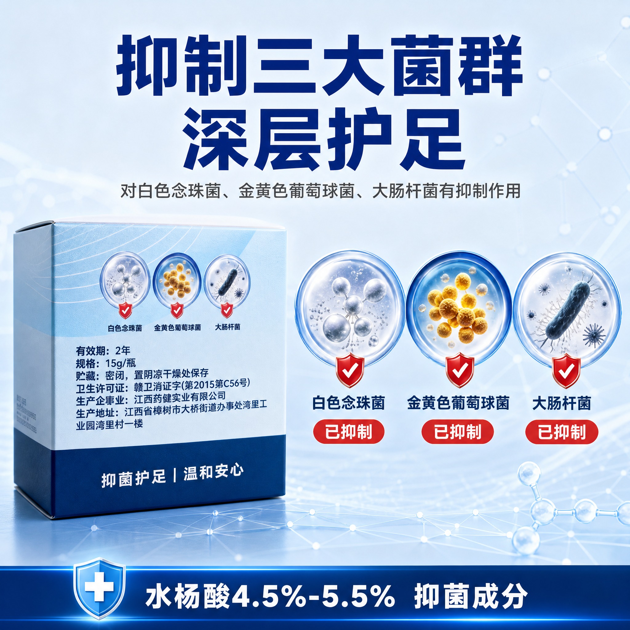 [主图-2] 核心功效 抑制三大菌群 突出包装盒上的抑菌菌群信… - 图片创意预览