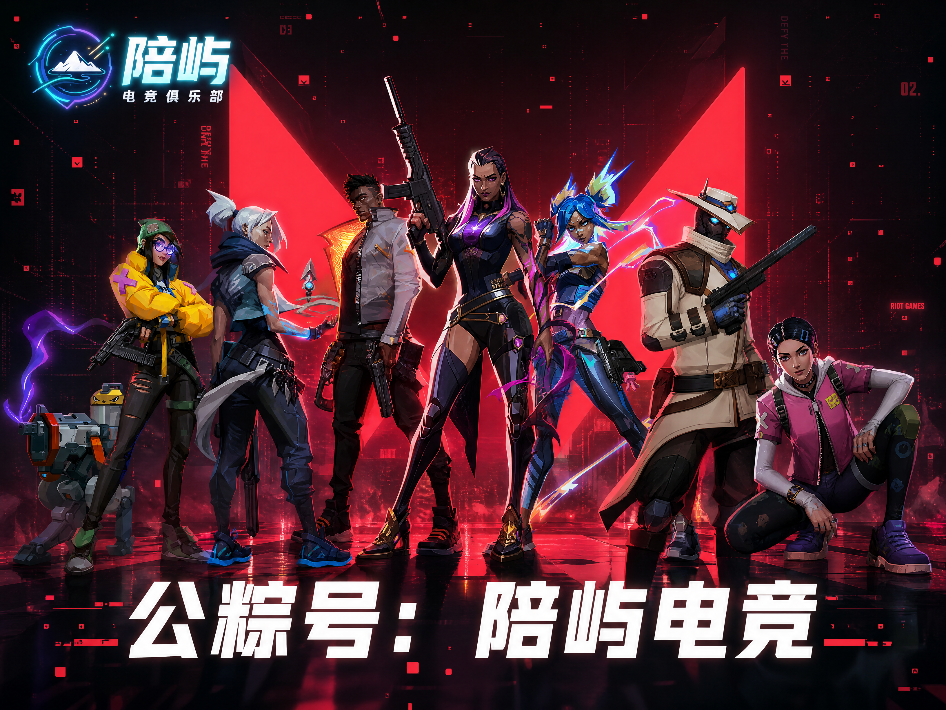 参考无畏契约VALORANT官方宣传海报的赛博朋克科幻风格，红… - 图片创意预览