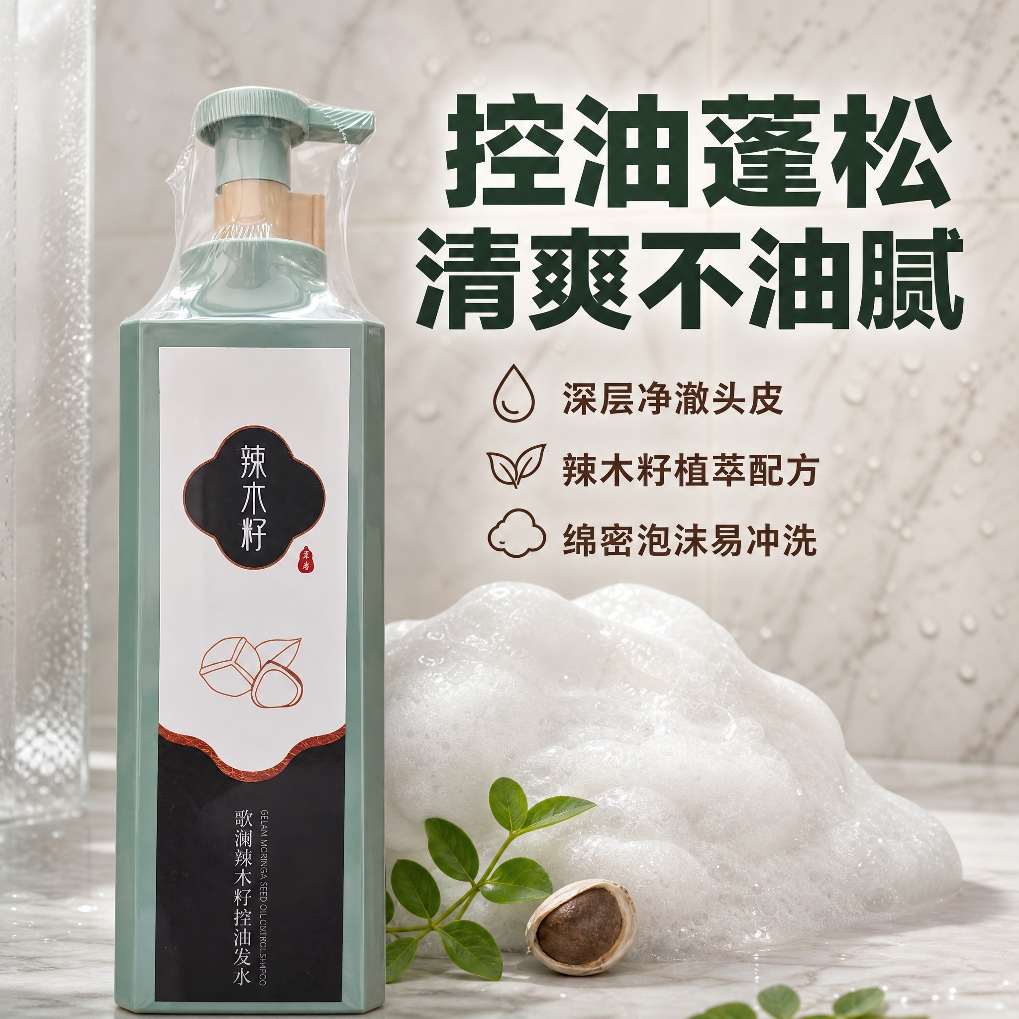 [主图-2] 核心功效卖点图 控油蓬松真实使用场景。 [统一基… - 图片创意预览