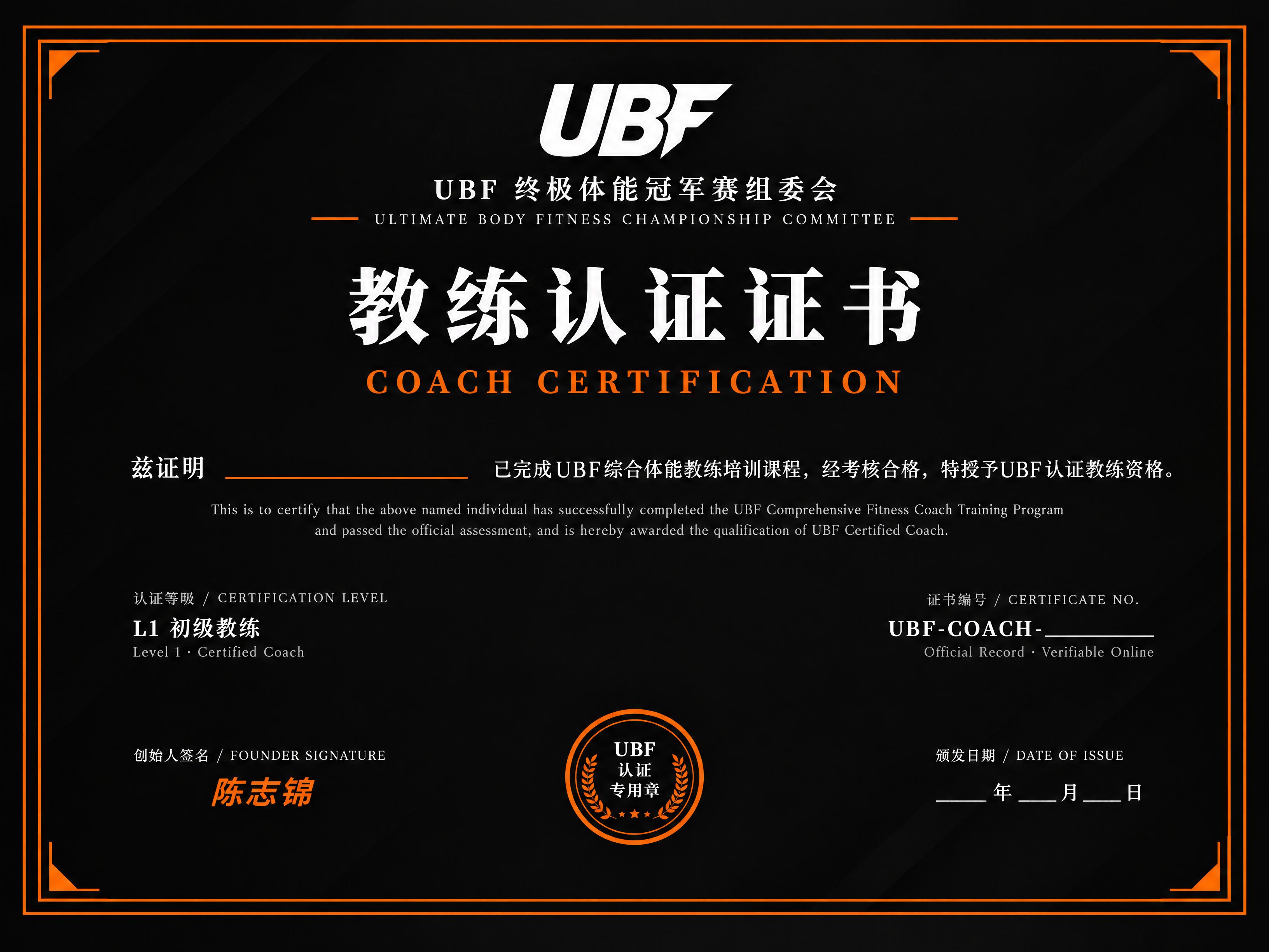 重新设计一张国际化高端的教练认证证书，A4横版比例，黑白橙配色… - 图片创意预览