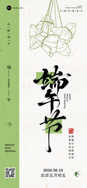 端午节节日祝福简约素描线稿风通用全屏竖版海报预览效果