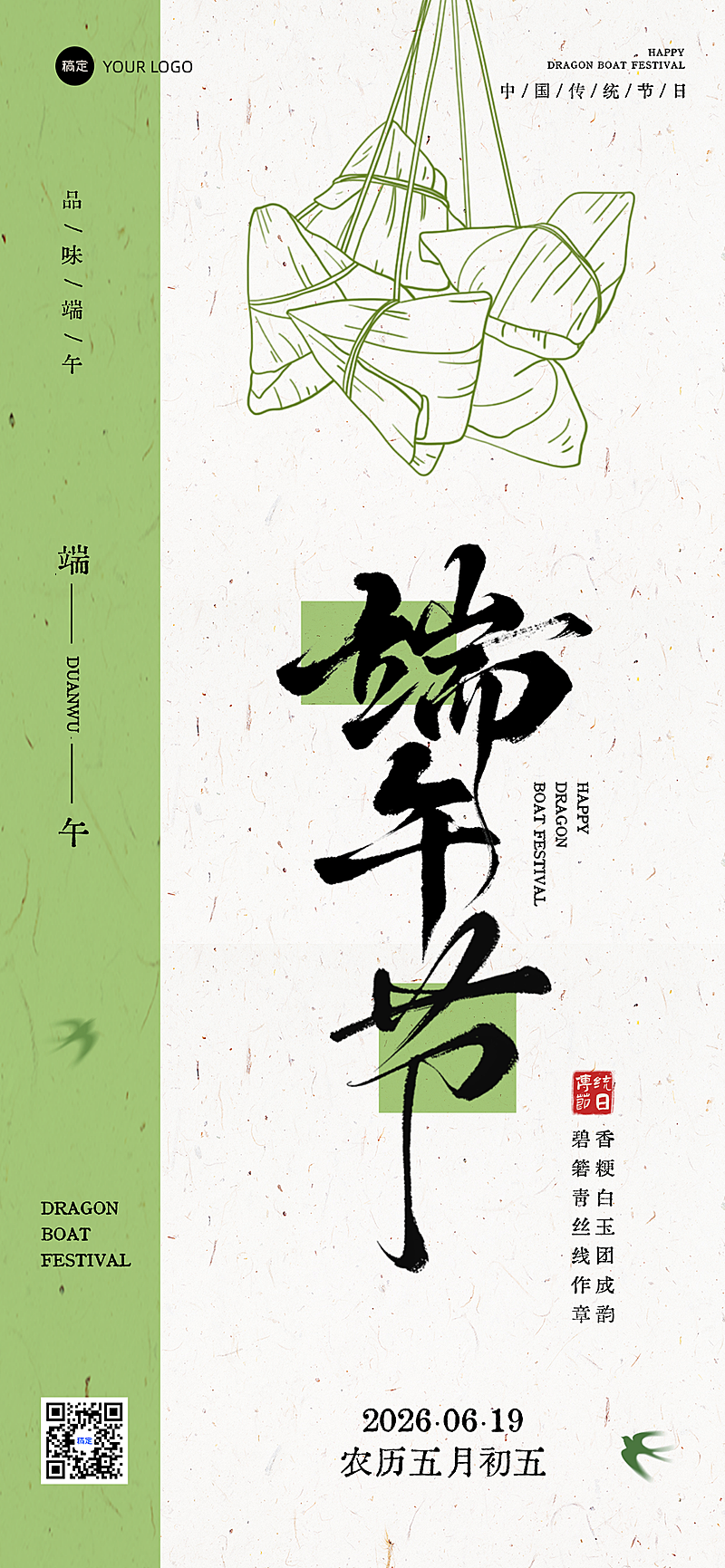端午节节日祝福简约素描线稿风通用全屏竖版海报