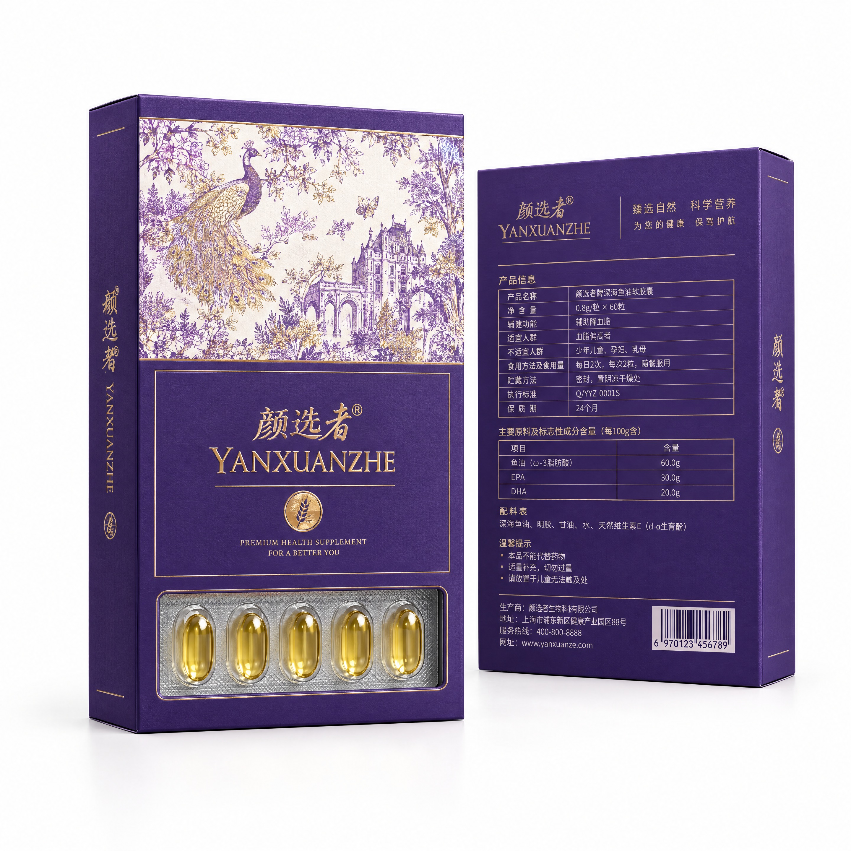 根据提供的包装刀版图，生成颜选者品牌保健品胶囊长方形铝塑盒3D… - 图片创意预览