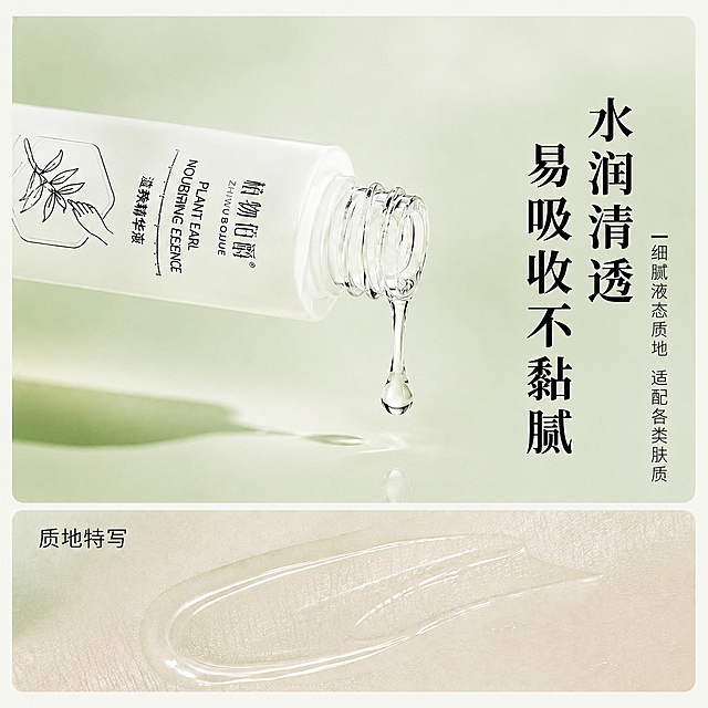 将背景替换为浅薄荷绿渐变柔焦背景（清新柔和的浅绿色渐变，带有朦胧柔焦质感），保留原图所有文字内容、文字位置、字体样式、产品外观（倾倒的精华液瓶）、产品位置、滴落的精华液滴、下方质地特写图（含'质地特写'文字）、圆角边框，整体构图和元素布局完全不变，只统一背景底色风格。
