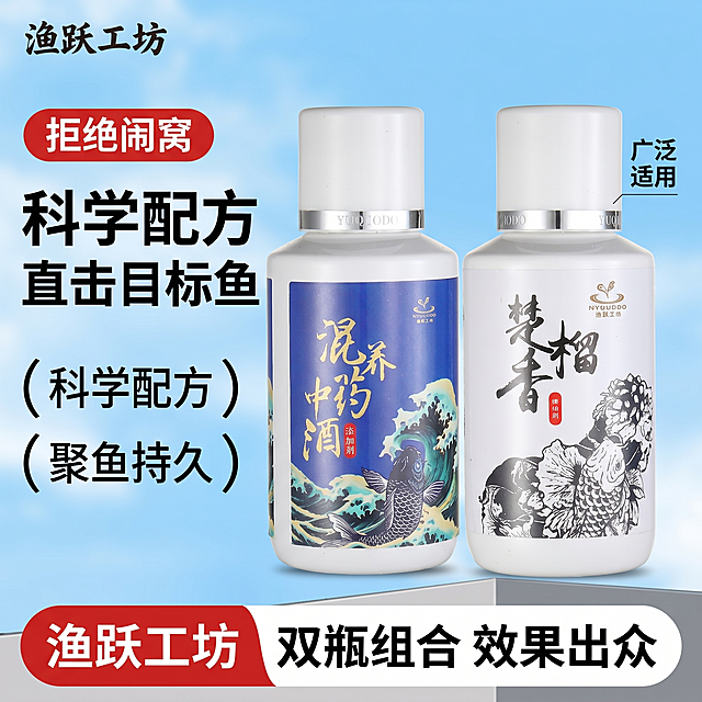 [单张主图] 渔跃工坊楚榴香和混养中药酒钓鱼添加剂，爆款促销感主图，同时展示两款产品，复刻参考图版式，卖点明确转化强。
[参考比对] 参考图采用顶部标题区、左侧大文字卖点、双产品并排居中、底部信息通栏的版式；大标题突出痛点卖点，双产品主体占画面核心区域，底部色块通栏承载品牌和核心信息，高饱和配色对比强烈，信息层级清晰。生成时沿用此版式结构，替换为当前两款产品和对应文案。
[画面主体] 同时展示楚榴香和混养中药酒两款产品，两款产品并排居中摆放，分别放置在参考图两个产品位置，保持两款产品的外观（瓶身形状、瓶盖颜色、标签设计、品牌Logo渔跃工坊）与输入产品图绝对一致，杜绝任何变形和色差，精细化处理。商品主体总占比约60%，产品完整不切割，标签文字清晰可辨。左上角安全区域放置品牌Logo渔跃工坊，保持Logo字形、配色与产品图一致，不遮挡产品主体。
[构图版式] 采用参考图同款顶部大标题+左侧卖点大字+双产品并排+底部通栏信息版式，参考图为荣誉价格堆叠型变体，信息分区清晰：顶部品牌区域，左侧放置大号痛点卖点大字，中部双产品并排摆放，底部放置红白色块拼色通栏，整体和参考图结构一致。
[场景元素] 背景为浅蓝渐变天空底色，和参考图保持一致，干净清爽不抢主体，底部浅灰色展台承托两款产品。
[文案版式] 左上圆角红底标签写"拒绝闹窝"，大字主标题分两行写"科学配方 直击目标鱼"，左侧下方两个括号卖点写"(科学配方) (聚鱼持久)"，右侧标注"广泛适用"，底部红白色通栏左侧红色块写"渔跃工坊"，右侧白色块写"双瓶组合 效果出众"。所有文字深色和浅色对比强烈，主标题字号最大，卖点次之，底部信息清晰，不遮挡产品主体。严禁出现诱鱼，黑坑，爆护，野钓，药这些禁用词。
[光影质感] 主光正面柔光打亮两款产品，突出瓶身质感，辅光补充阴影增加层次，背景光线均匀，产品清晰真实，商业摄影质感，画面干净高级，高光不溢出，暗部有层次，无杂乱背景。
[配色字体] 主色浅蓝色背景，辅助色白色，强调色红色和黑色，和参考图一致；字体粗黑无衬线，主标题字号最大最粗，辅助文案缩小一半以上，对比清晰易读。
[比例分辨率] 1:1比例，2k分辨率，文字清晰可辨，超高清。
[负向提示词] 变形，水印，错字，糊字，伪Logo，主体遮挡，背景杂乱，低清晰度，错误结构，出现禁用词汇，诱鱼黑坑爆护野钓药