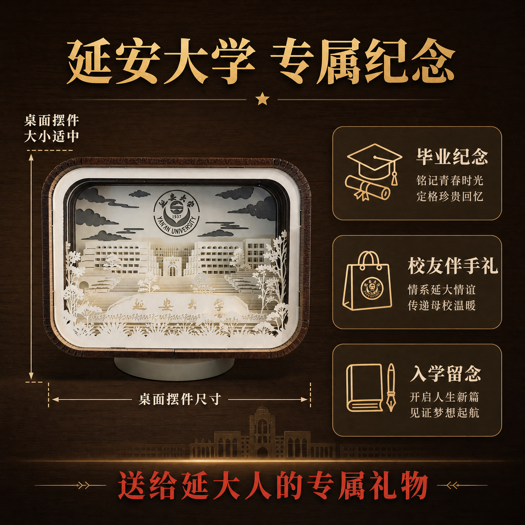 [主图-5] 规格与纪念价值，主题为产品尺寸规格与校园纪念意义… - 图片创意预览
