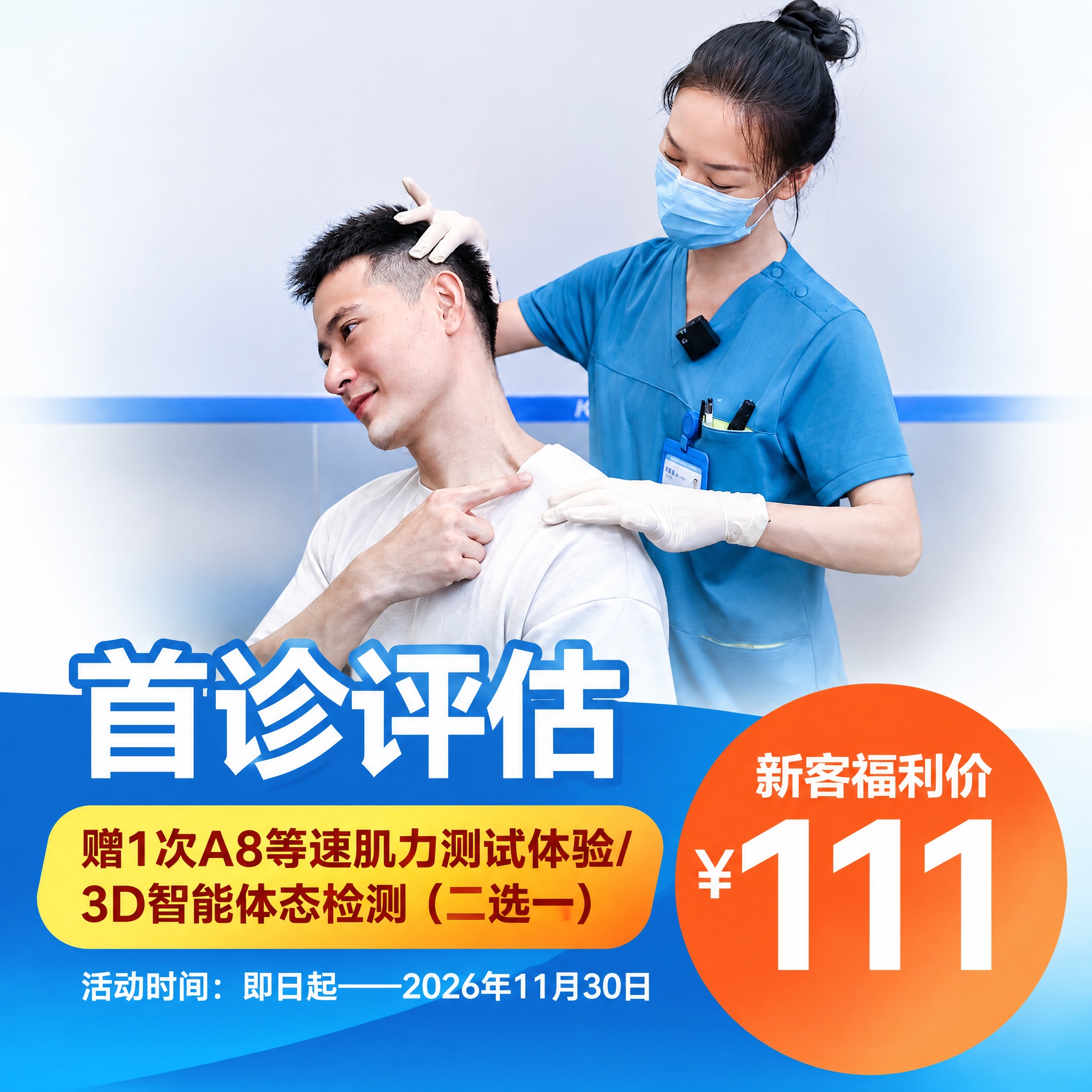 基于第二张参考图（医护人员为患者做颈部评估的照片）作为主视觉，… - 图片创意预览