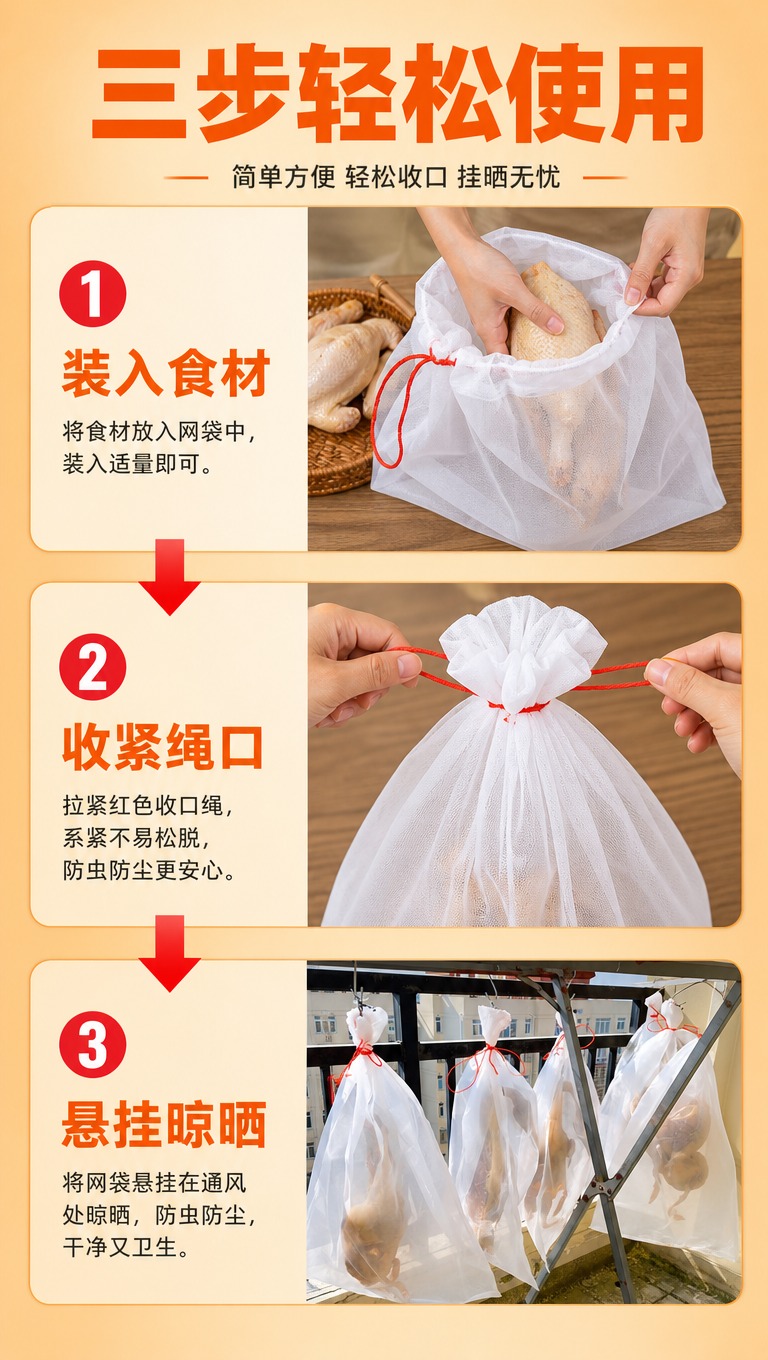 [商品] 使用【图1】白色尼龙防虫网袋；商品处理：保留网袋结构… - 图片创意预览