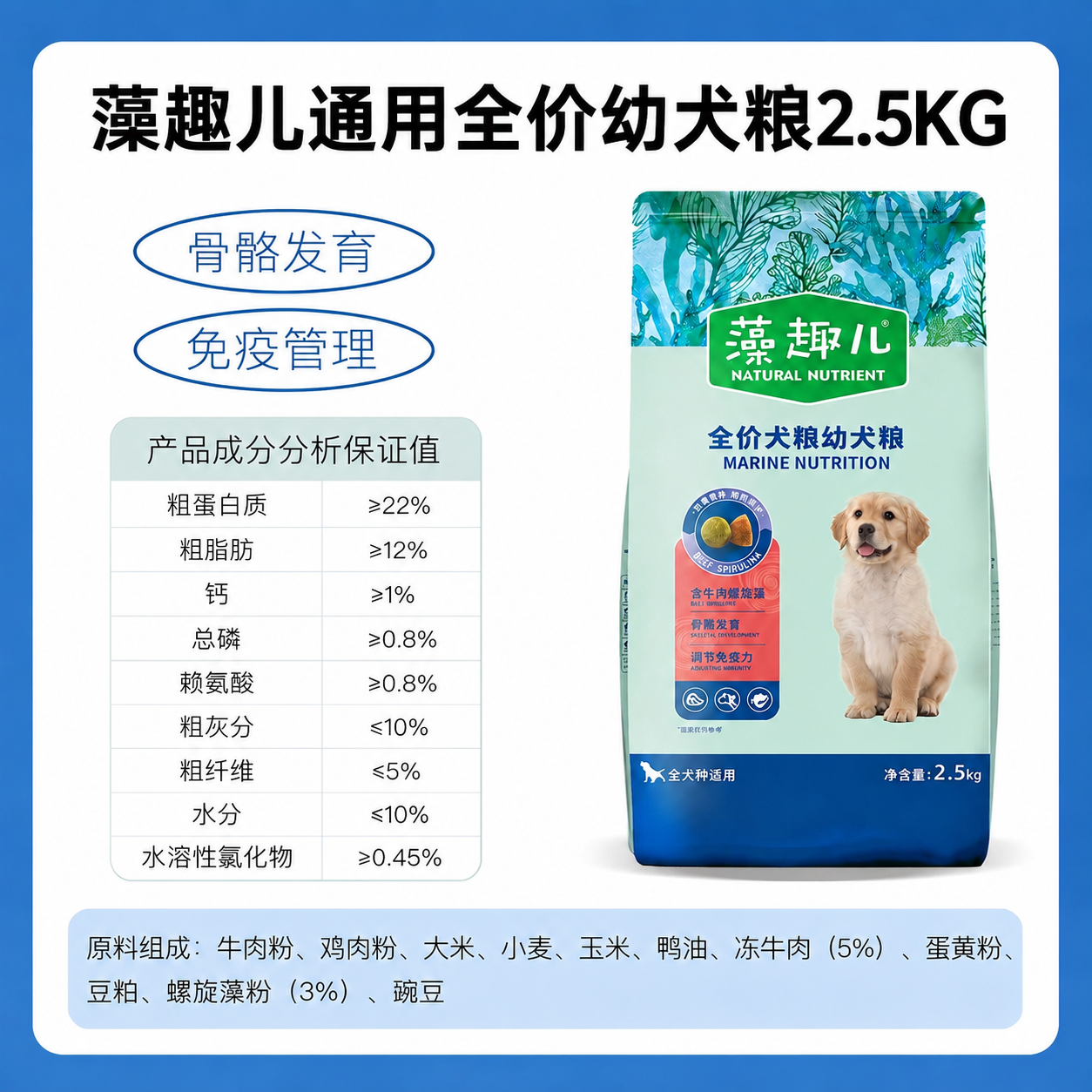 将这张图片顶部的大标题文字"藻趣儿通用全价幼犬粮2.5KG"的… - 图片创意预览