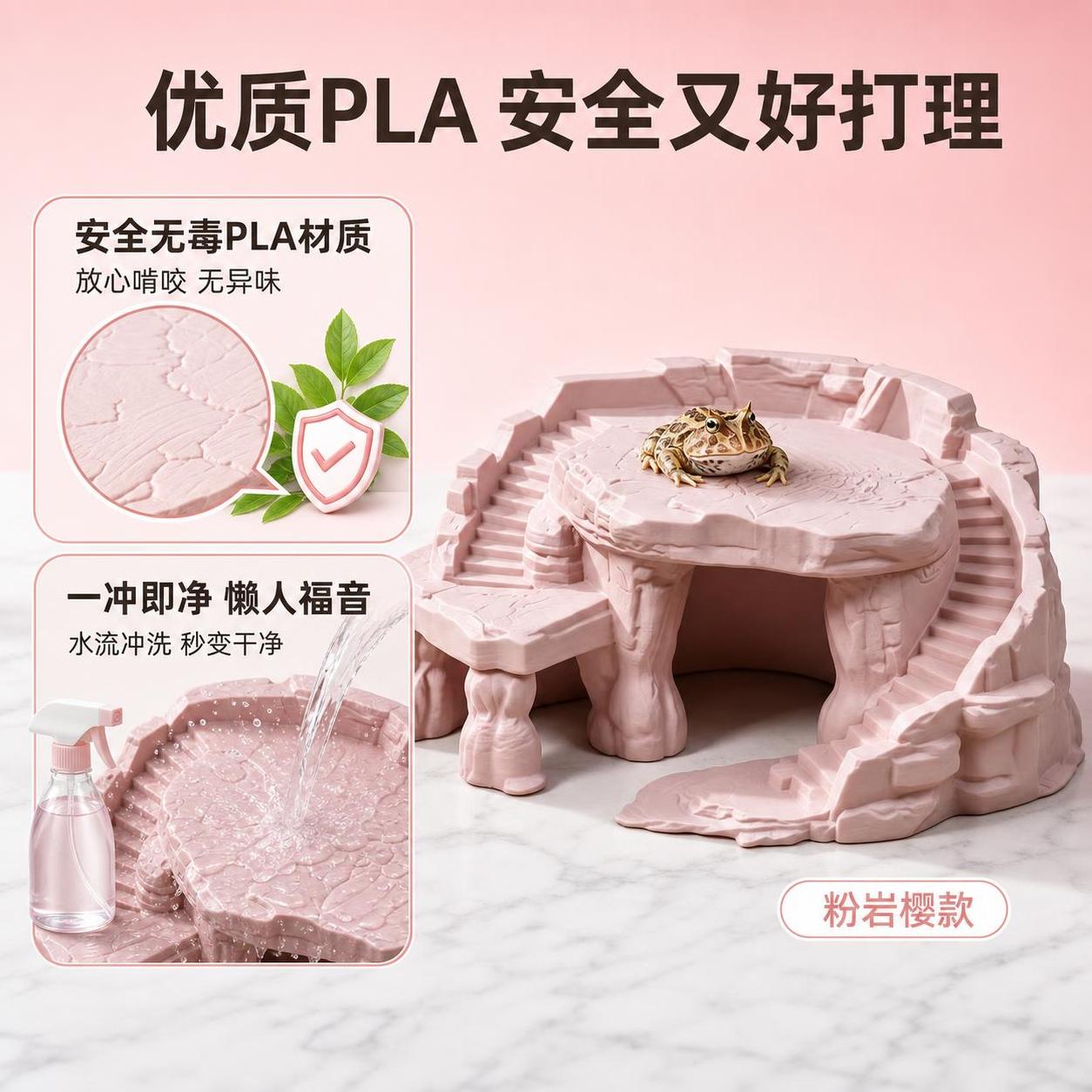 [主图-3] 材质安全与易清洁卖点图 粉岩樱款 PLA材质一冲… - 图片创意预览