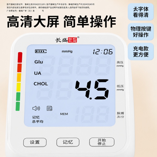 「图片1」1，每张图片加上：广告禁忌内容或者注意事项详见说明书，请仔细阅读产品说明书或者在医务人员的指导下购买和使用医疗器械注册证号:粤械注准20242221105/医疗器械生产许可证号:粤药监械生产预览效果