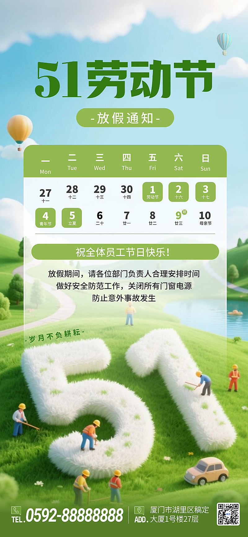 五一劳动节放假通知绿色竖版海报