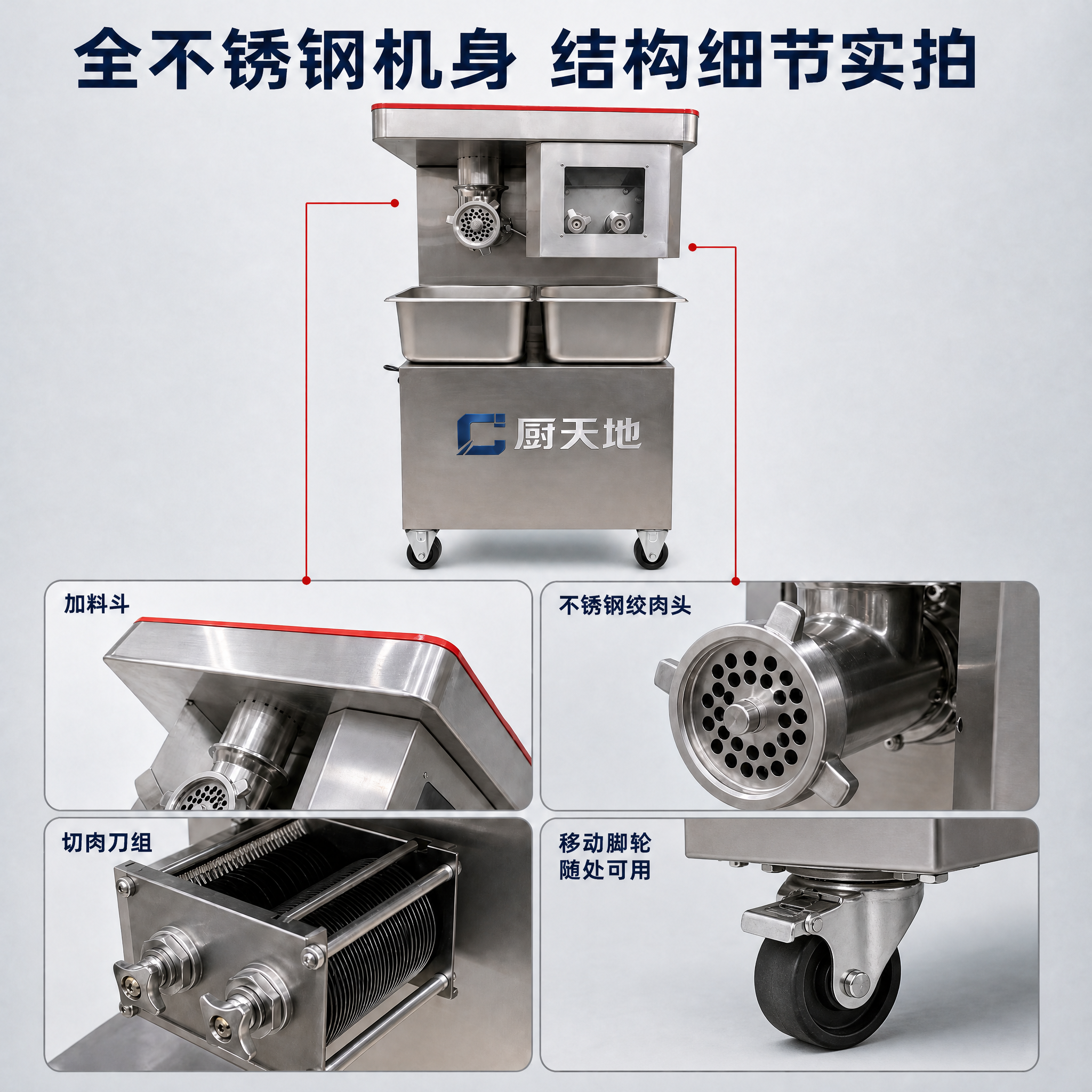 [主图-3 修改] 商品名称：厨天地 商用绞切两用机。本张唯一… - 图片创意预览