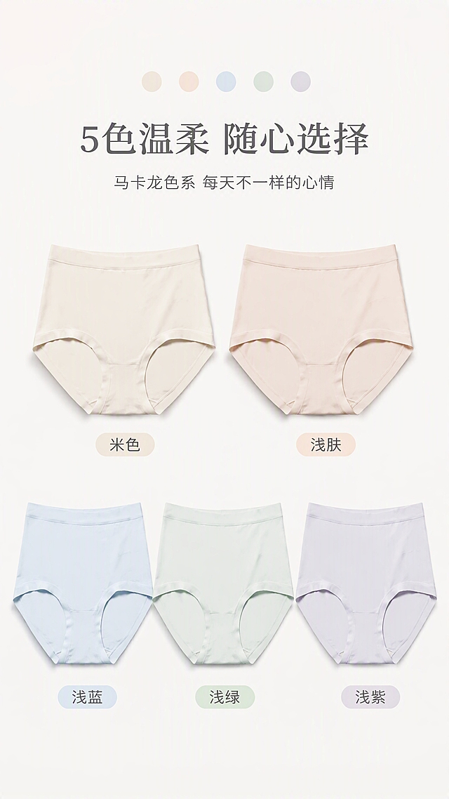 [第7张] 颜色展示页-5色全家福矩阵展示（米色/浅肤/浅蓝/浅绿/浅紫）。本张使用【图4】浅蓝色内裤作为基础款，生成5色同款矩阵。
[氛围/风格] 清新马卡龙色系，干净明亮，色彩柔和，商业产品摄影质感。
[元素布局] 画面中央5条不同颜色的高腰内裤整齐排列成矩阵或扇形，每条颜色分别为：米色、浅肤、浅蓝、浅绿、浅紫；内裤呈折叠或平铺造型，展示正面全貌；每条下方对应色号名称标签；背景为纯白色渐变到浅米色，底部有柔和投影；上方装饰有5个对应颜色的小圆点色卡；产品版型结构与输入图一致，5色均匀分布。
[光影质感] 顶部均匀柔光，每条内裤下方有自然柔和投影，色彩还原准确，整体明亮通透。
[配色色系] 全局底色 #FAFAF7（极浅米白）；5色产品：米色、浅肤、浅蓝、浅绿、浅紫；文字深灰色。
[视角构图] 正面俯视平铺，5色产品居中对称排列，阅读动线顶部标题 → 中部5色矩阵 → 底部色号标签。
[文字版式] 版式为顶部标题 + 中部5色产品矩阵 + 底部色名标签。主标题「5色温柔 随心选择」，副标题「马卡龙色系 每天不一样的心情」；5个色名标签分别为：「米色」「浅肤」「浅蓝」「浅绿」「浅紫」，标签为圆角矩形，背景色与对应内裤颜色呼应；顶部有5个小圆点色卡排列；文字清晰，配色和谐。
[比例分辨率] 9:16 竖版比例，4K分辨率，文字清晰可辨，高清画质。
[负向提示词] 变形，水印，文字错乱，文字过小，缺件错件，结构错误，颜色偏差，产品图模糊，背景杂乱