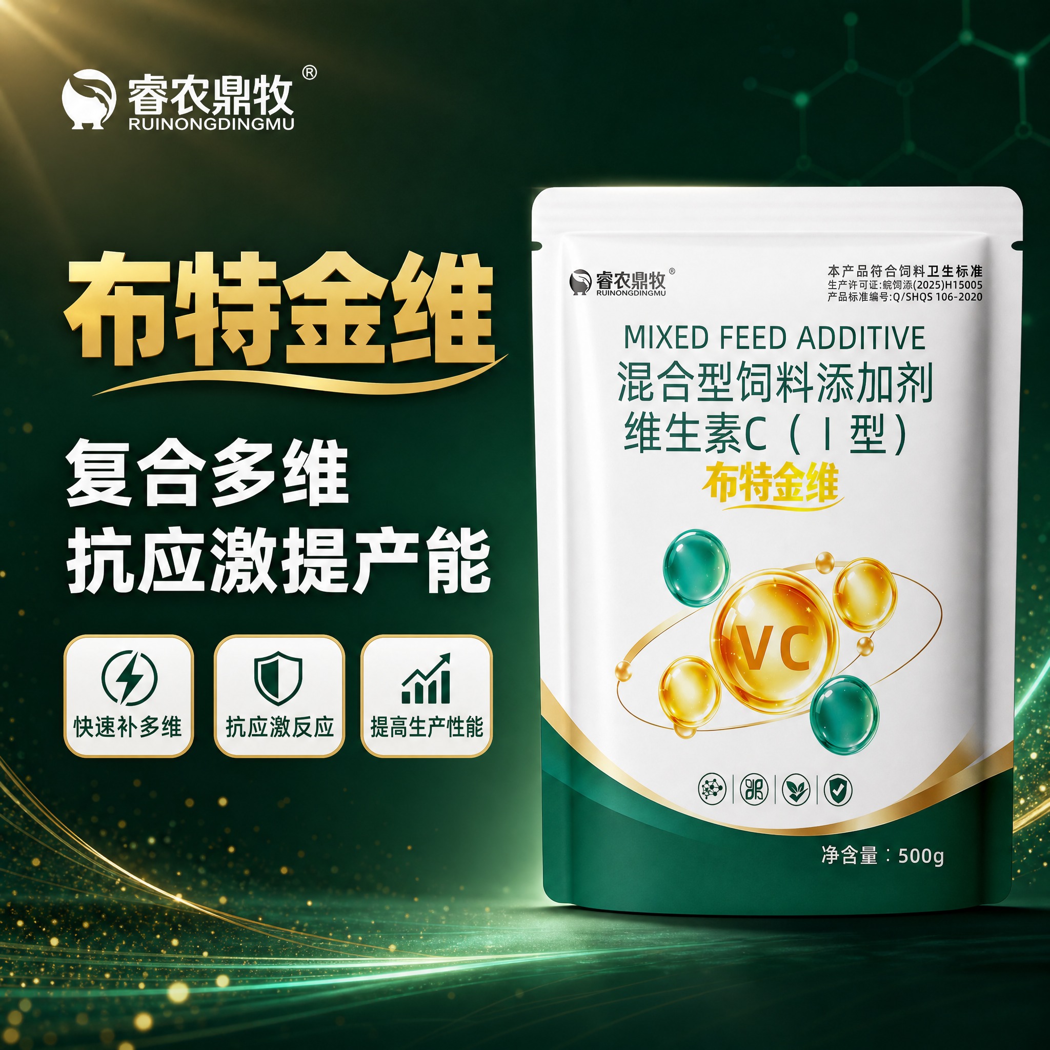 [主图-1] 布特金维 混合型饲料添加剂 维生素C（I型）首图… - 图片创意预览