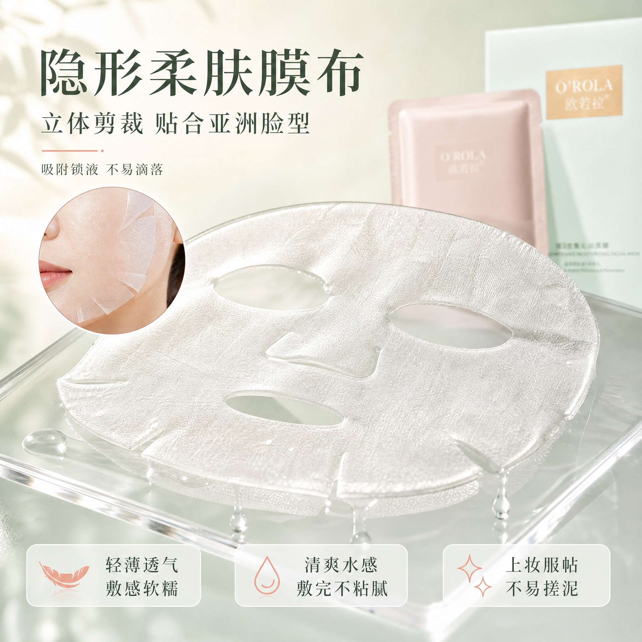 [主图-3] 商品名称：欧若拉 O'ROLA 赋活密集沁润面膜… - 图片创意预览