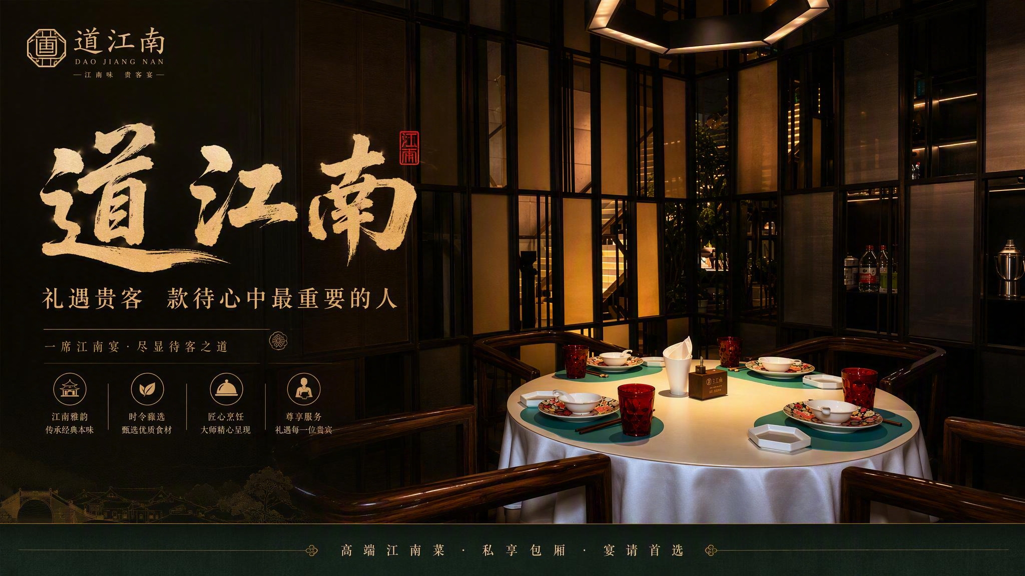基于这张江南风餐厅包厢照片，设计一张高端餐饮品牌主视觉海报（横… - 图片创意预览