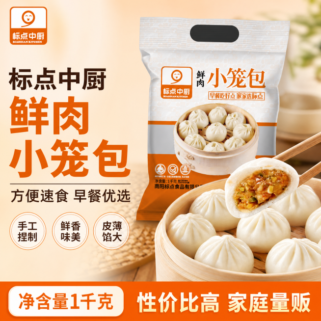 [单张主图] 标点中厨鲜肉小笼包，爆款促销感主图，面向拼多多平台，突出性价比与食欲感，吸引顾客点击下单。
[画面主体] 左侧为小笼包产品包装，右侧为切开的小笼包露出饱满鲜肉内馅，保持包装和小笼包外观、预览效果
