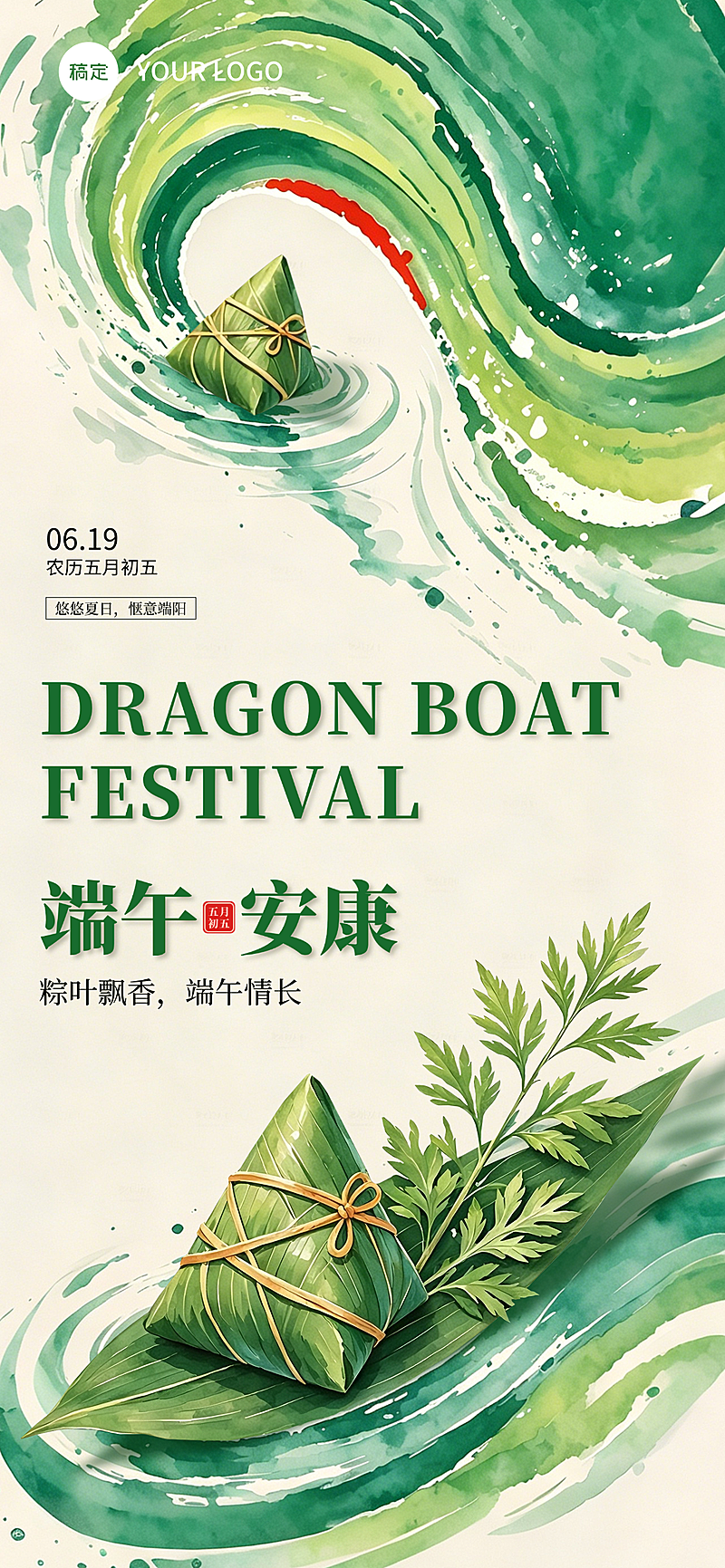 端午节节日祝福清新水墨风通用全屏竖版海报