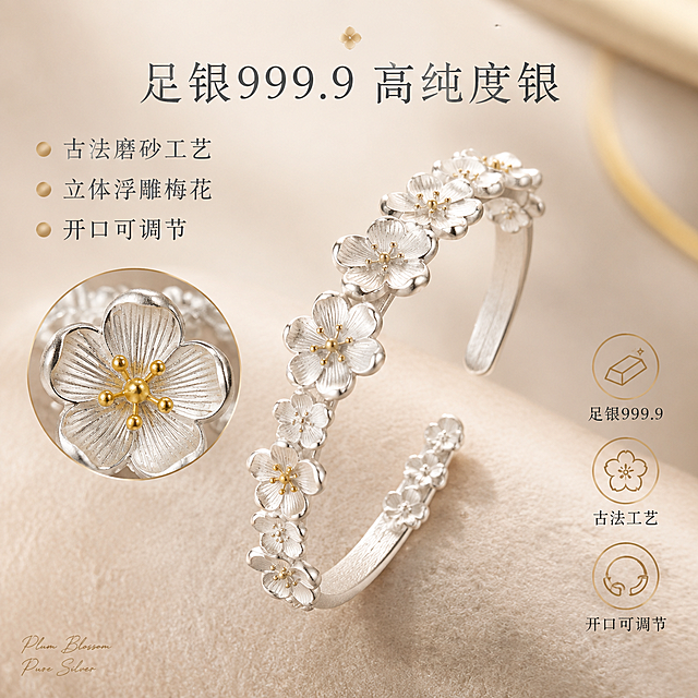 [主图-2] 足银999.9梅花开口银手镯 核心卖点 材质纯度与工艺细节展示
[统一基调] 抖音1:1方图 新中式轻奢珠宝风 背景为奶杏色柔光绒面与浅香槟金渐变 整体低饱和雅致 主标题用纤细宋体 字色深墨灰 辅助字色暖金 点缀少量手写体英文装饰 画面克制留白 商业珠宝摄影质感
[画面] 手镯微侧45度角摆放 突出开口结构与立体梅花的层次感 左侧微距特写一朵主梅花 花瓣磨砂纹理根根清晰 金色花蕊颗粒感精致 镯身表面可见细腻古法拉丝肌理 右侧留白处放置三个圆形小图标分别对应卖点 背景延续奶杏绒面质感 主体占比约70%
[光影质感] 45度侧柔光突出磨砂肌理 微距部分补光均匀 金属边缘锐利干净 银质呈现温润哑光质感 金色花蕊有明亮高光点 整体精修无瑕疵
[配色] 背景奶杏+浅香槟金 主体银白+描金 图标暖金色细线 字色深墨灰+暖金
[文字版式] 上方居中纤细宋体主标题「足银999.9 高纯度银」 下方三行短句卖点左对齐 每行前配暖金小圆点 「古法磨砂工艺」「立体浮雕梅花」「开口可调节」 文字简洁克制 不遮挡产品
[输出要求] 1:1正方形 2048px 微距细节清晰 材质质感真实 文字清晰 无变形 无错字 无水印 无平台Logo
