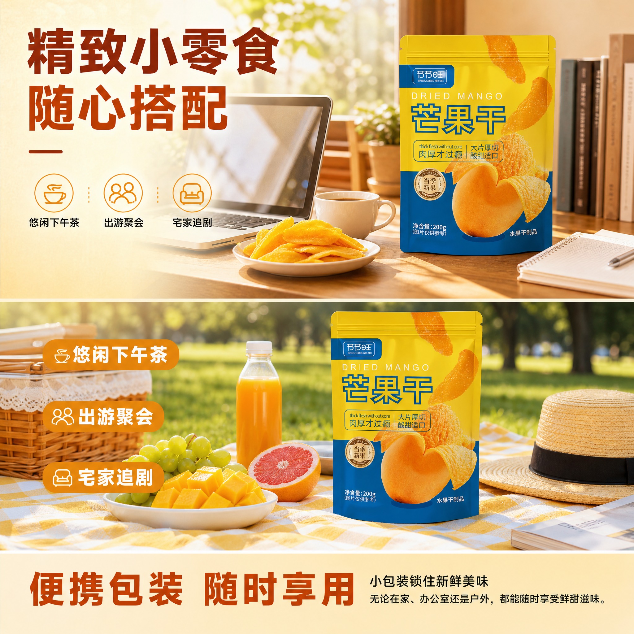 [主图-4] 场景体验 多场景食用 便携包装。 [统一基调]… - 图片创意预览