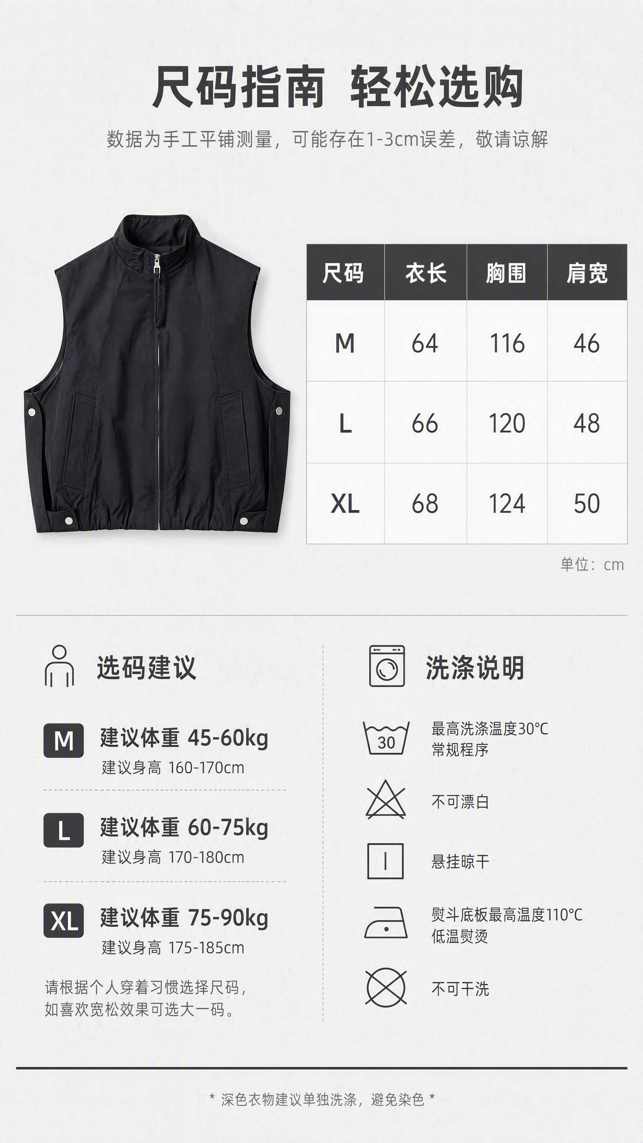 [第6张] 尺码信息页-黑色立领拉链工装马甲尺寸与选购建议。本… - 图片创意预览