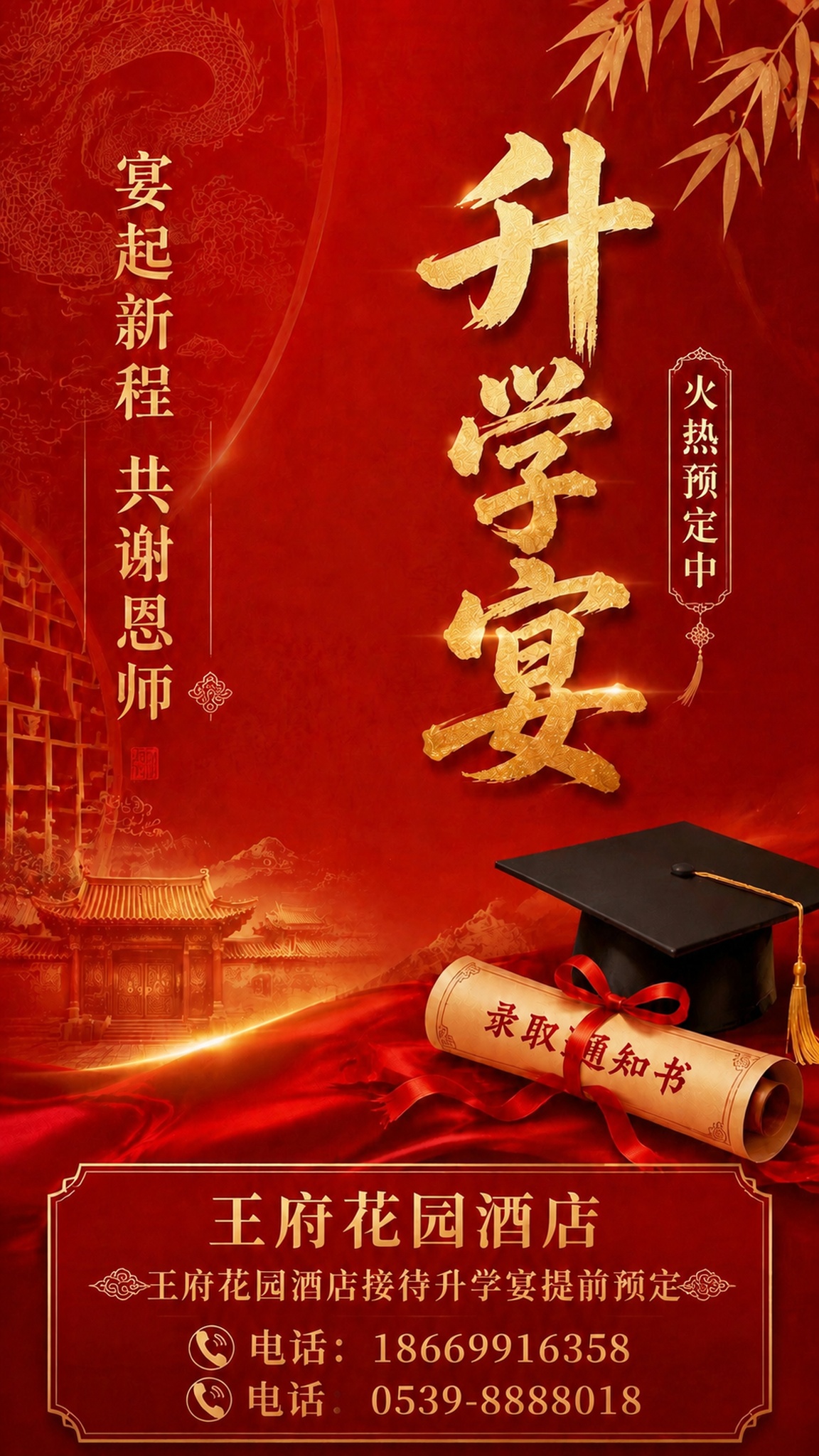 在现有电话18669916358的下方新增添加电话号码0539… - 图片创意预览