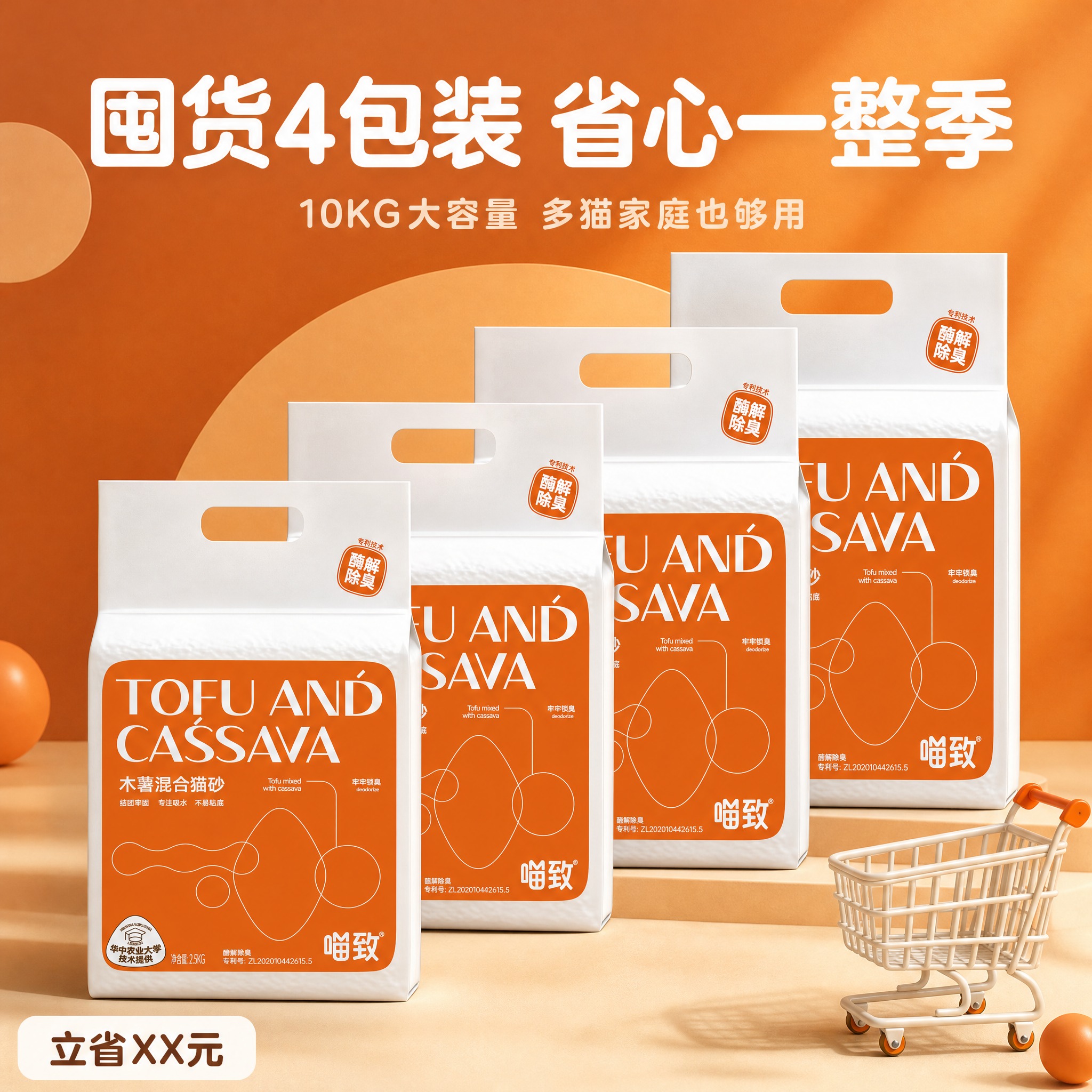 [主图-16] 喵致木薯混合猫砂 囤货装 多包组合展示。 [统… - 图片创意预览