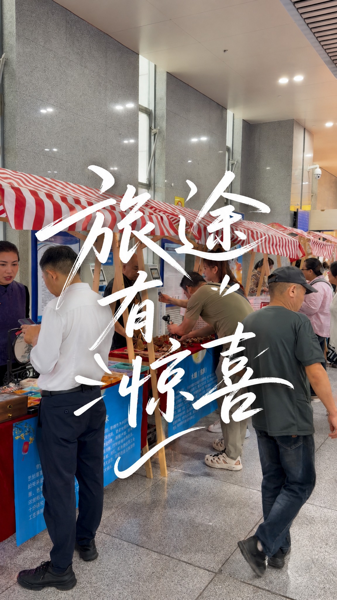 基于这张集市照片制作9:16竖版视频封面，保持原图场景氛围不变… - 图片创意预览