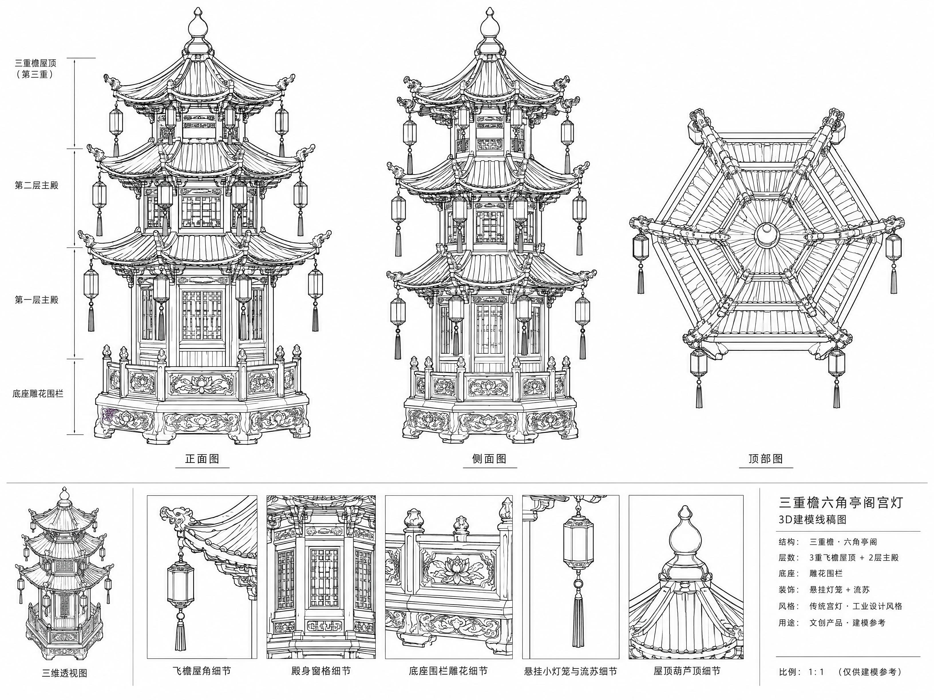 亭阁式宫灯3D建模线稿图，工业设计风格，黑色线条勾勒三重檐六角… - 图片创意预览