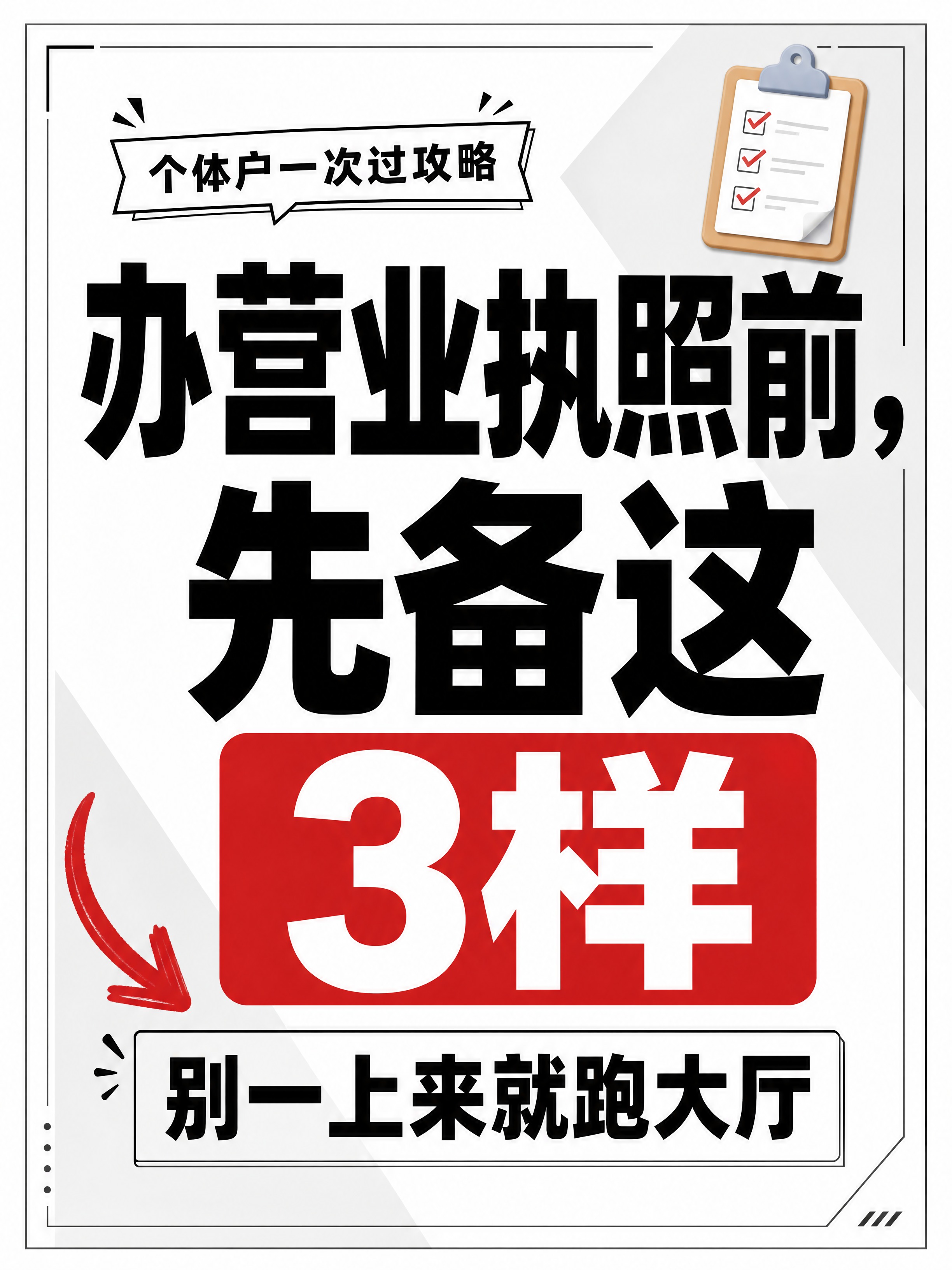小红书笔记大字封面，纯大字，杂志海报干货风，版式精美，小红书笔… - 图片创意预览