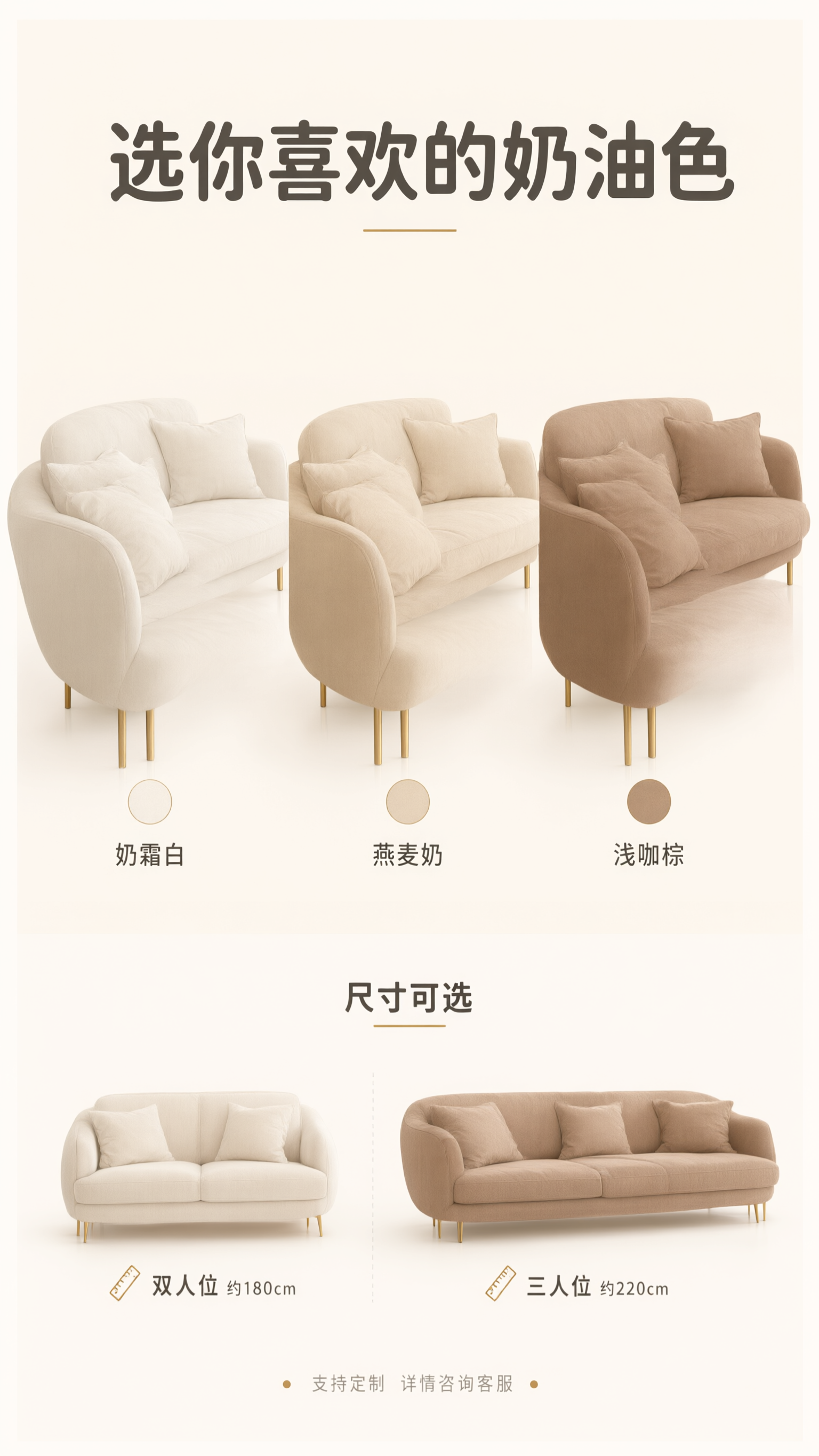 电商详情页第九张，SKU色卡与尺寸选型页。 [氛围/风格] 奶… - 图片创意预览