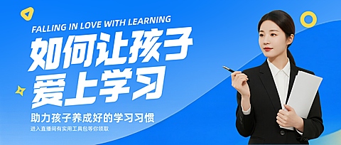 蓝色简约教育方法分享培训教育专家人物现代风公众号首图