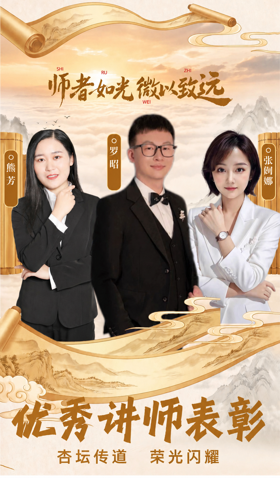 将图片底部的大字“优秀讲师评选”修改为“优秀讲师表彰”，保持字… - 图片创意预览