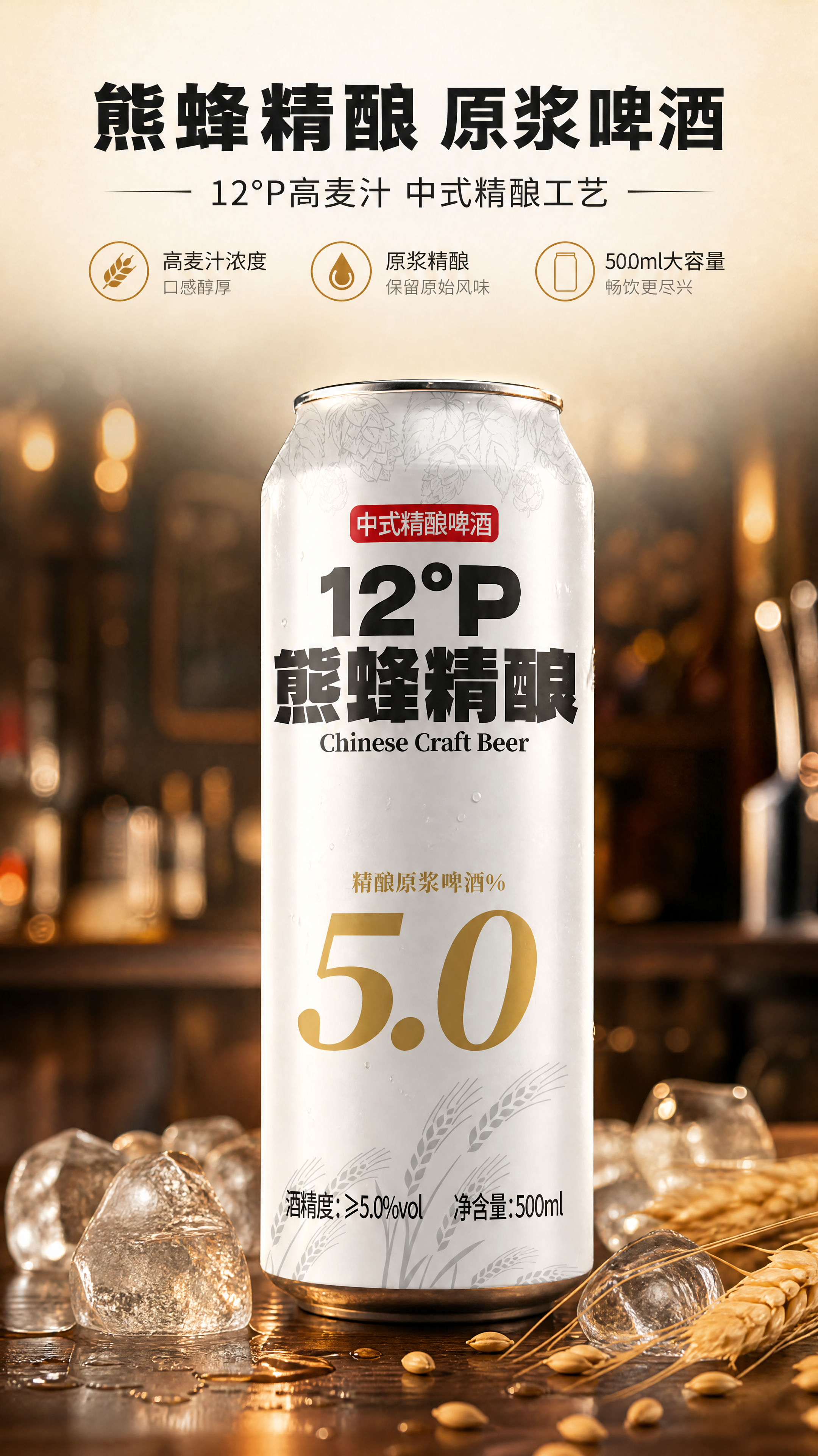 [商品] 使用【图1】熊蜂精酿12°P中式精酿啤酒500ml白… - 图片创意预览