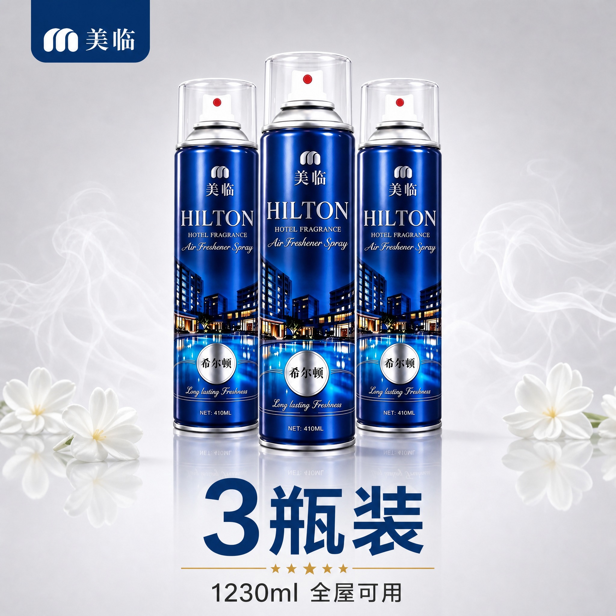 [主图-2] 美临希尔顿香氛空气清新剂喷雾 3瓶装SKU规格图… - 图片创意预览