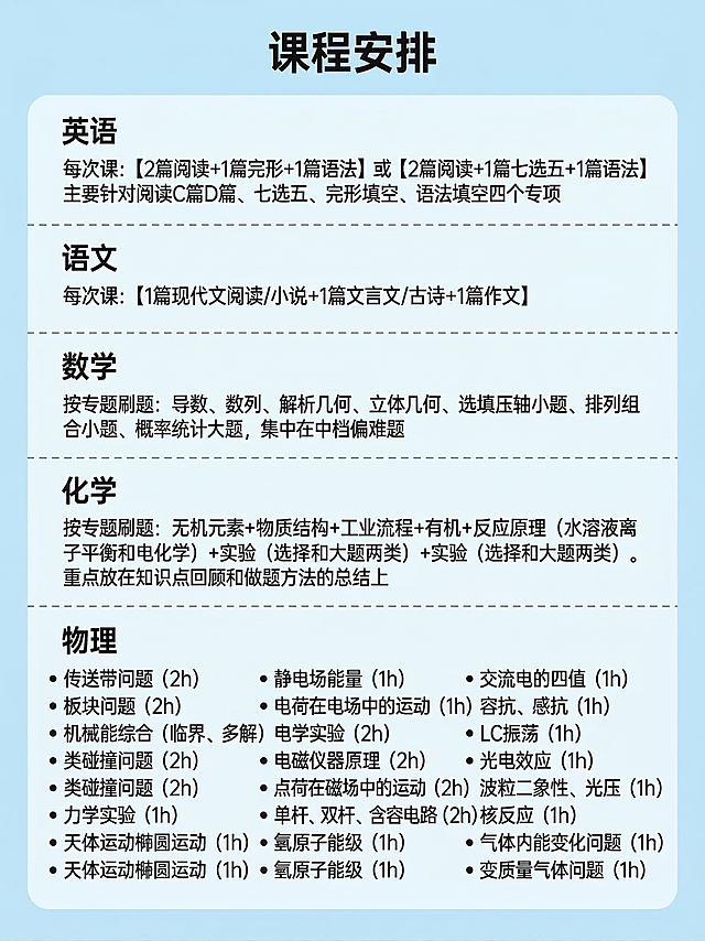 将原图片的背景更改为淡淡的天空蓝，保留所有课程安排的文字内容和排版不变