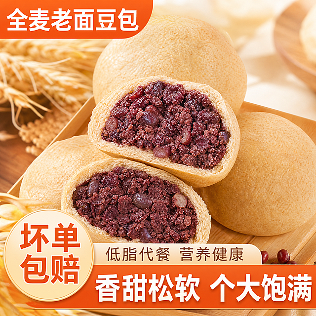 根据原图重新生成全麦老面豆包电商主图，调整产品摆放角度，保证红豆内馅和原图保持一致，保留所有卖点文字内容：全麦老面豆包、坏单包赔、低脂代餐 营养健康、香甜松软 个大饱满，重新进行文字排版，修改背景使其与原图有较大差异，整体风格接近原图，图片尺寸800*800像素