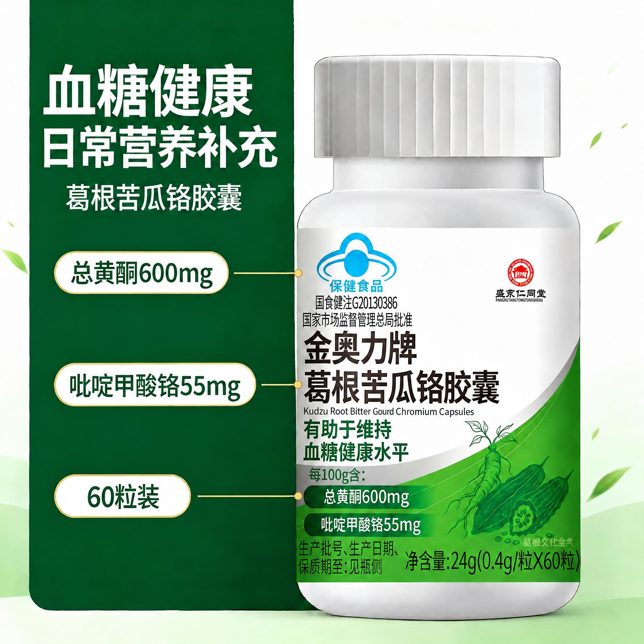 调整左侧三个标签（总黄酮600mg、吡啶甲酸铬55mg、60粒… - 图片创意预览