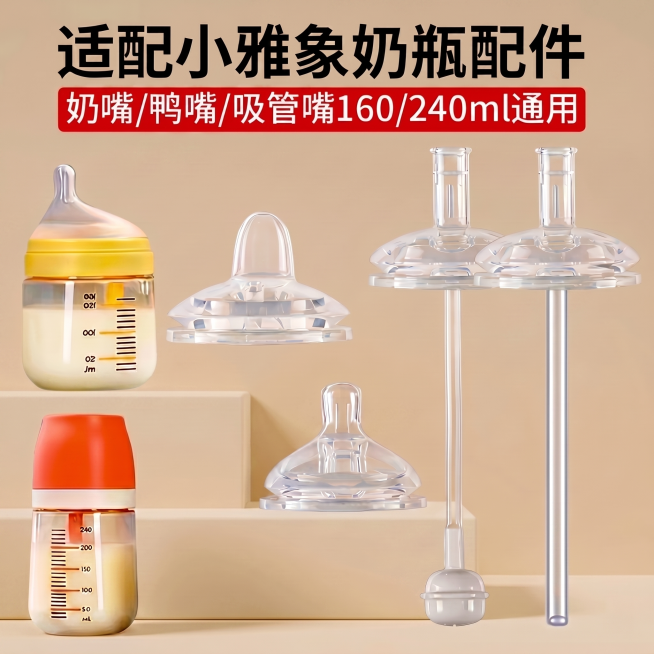 调整图片，增强产品与背景之间的对比度，突出奶瓶配件产品主体，保持所有产品和文字内容、构图尺寸都不变预览效果