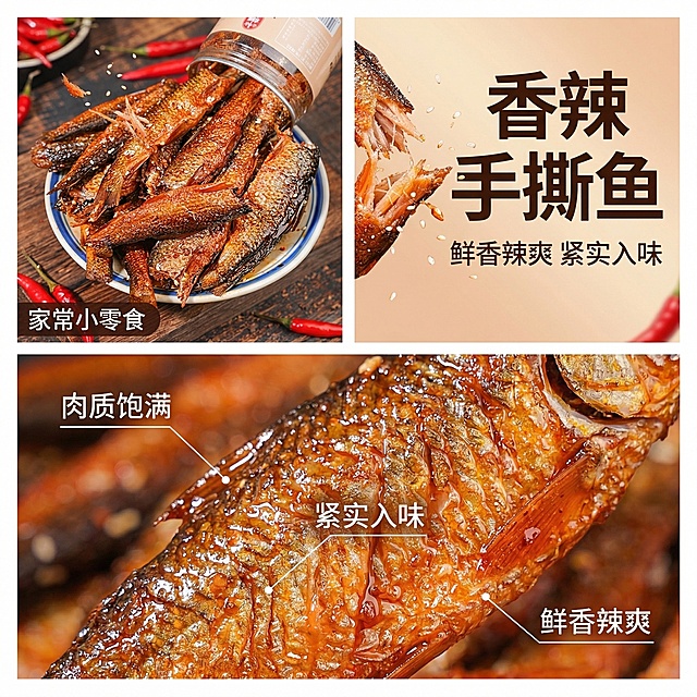 基于这张香辣手撕鱼的图片生成2张抖音1:1主图，保留原文字内容可调整文字格式，强食欲感暖调风格，第一张为场景首图：鱼肉主体居中在蓝边瓷盘，背景是做旧木桌散落红辣椒，右上角露出罐装产品一角，有鱼肉拉丝和悬浮白芝麻动态效果，主标题“香辣手撕鱼”在右侧，副标题“鲜香辣爽 紧实入味”在主标题下方，左下角标注“家常小零食”，文字不遮挡产品主体；第二张为卖点图：鱼肉微距特写展示油润纹理，用细引线标注“肉质饱满”“紧实入味”“鲜香辣爽”三个卖点，文字清晰易读，整体风格统一。