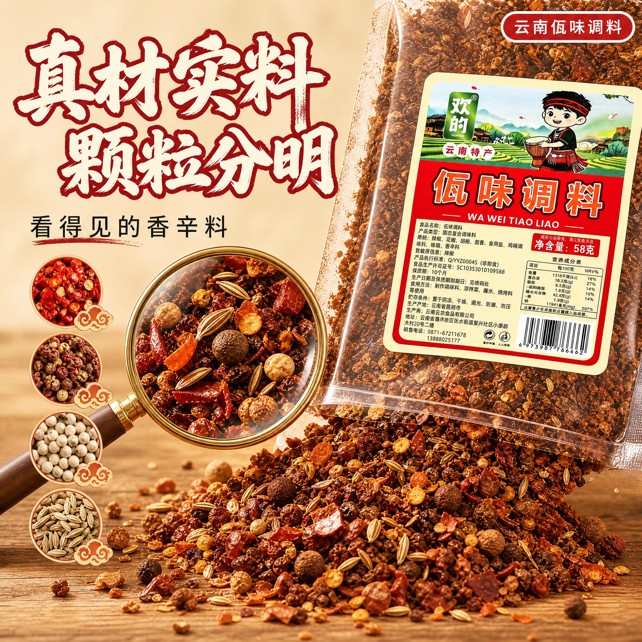 【主图-3】食材细节成分图，微距展示袋内真实香辛颗粒，强化真材… - 图片创意预览