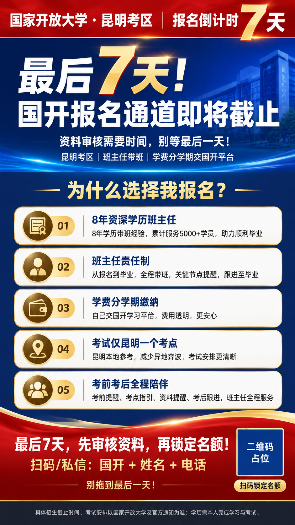 成人学历教育招生海报，红金深蓝配色，专业商务风格，竖版9:16… - 图片创意预览