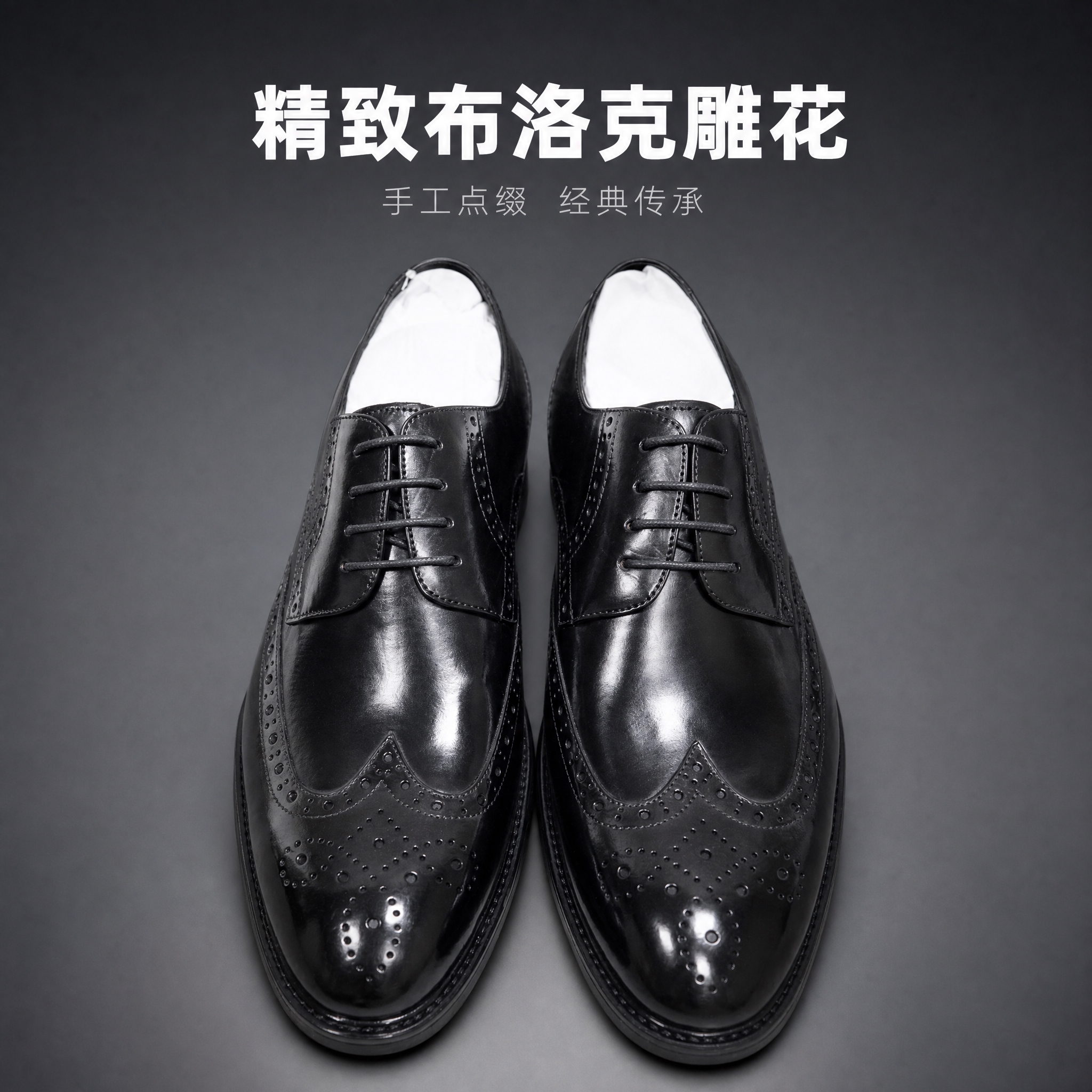 [主图-2] 布洛克雕花小牛皮正装皮鞋正面展示，突出鞋头雕花与… - 图片创意预览