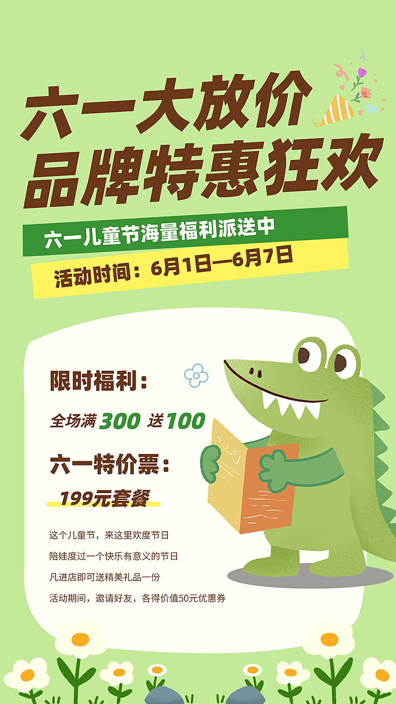 六一儿童节大放价活动促销宣传童趣风竖版海报