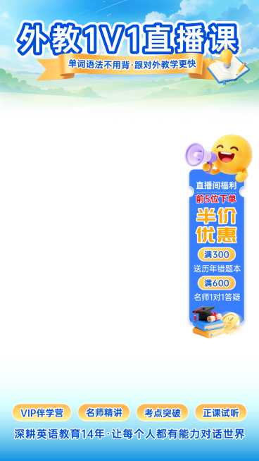 k12教育培训直播间物料蓝色贴片英语外教1V1预览效果