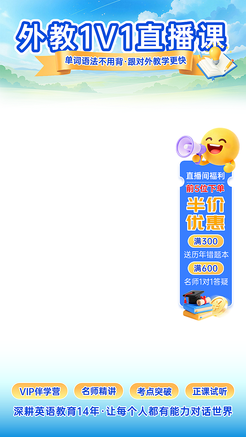 k12教育培训直播间物料蓝色贴片英语外教1V1