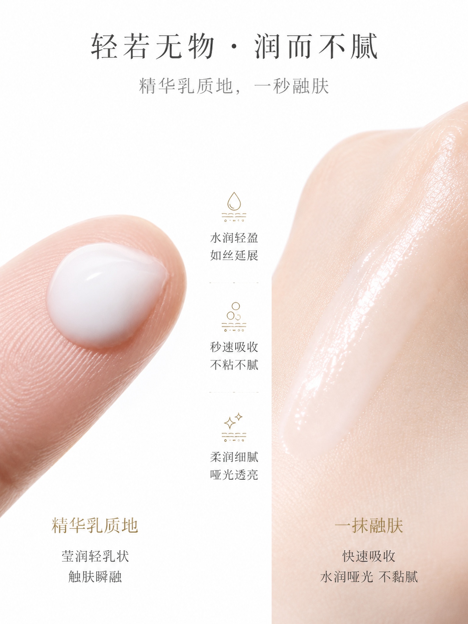 [第8屏] 质地效果展示 - ÂME艺术蝶翼精华乳质地肤感展示… - 图片创意预览